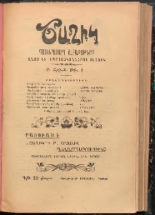 ԾԱՂԻԿ ՏՂՈՑ ԲԱԺԻՆԸ, 1908, Ի տարի (Բ Շրջան), թիւ 1 (725) (Մայիս 15)