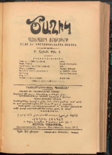 ԾԱՂԻԿ ՏՂՈՑ ԲԱԺԻՆԸ, 1908, Ի տարի (Բ Շրջան), թիւ 2 (726) (Մայիս 22)