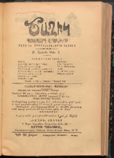 ԾԱՂԻԿ ՏՂՈՑ ԲԱԺԻՆԸ, 1908, Ի տարի (Բ Շրջան), թիւ 3 (727) (Մայիս 29)