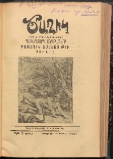 ԾԱՂԻԿ ՏՂՈՑ ԲԱԺԻՆԸ, 1908, Ի տարի (Ա Պրակ), թիւ (728) (Յունիս 1)