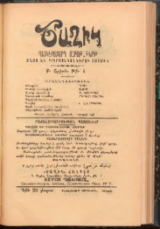 ԾԱՂԻԿ ՏՂՈՑ ԲԱԺԻՆԸ, 1908, Ի տարի (Բ Շրջան), թիւ 4 (729) (Յունիս 4)