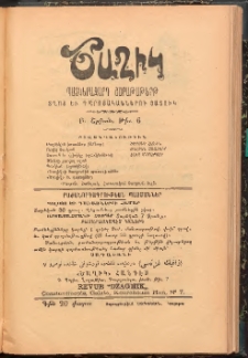 ԾԱՂԻԿ ՏՂՈՑ ԲԱԺԻՆԸ, 1908, Ի տարի (Բ Շրջան), թիւ 6 (731) (Յունիս 19)