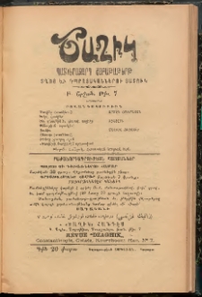 ԾԱՂԻԿ ՏՂՈՑ ԲԱԺԻՆԸ, 1908, Ի տարի (Բ Շրջան), թիւ 7 (732) (Յունիս 26)