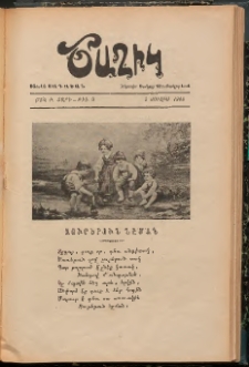 ԾԱՂԻԿ ՏՂՈՑ ԲԱԺԻՆԸ, 1908, Ի տարի (Բ Շրջան), թիւ 8 (733) (Յուլիս 3)