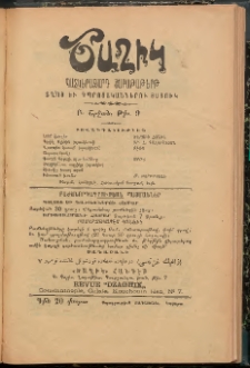ԾԱՂԻԿ ՏՂՈՑ ԲԱԺԻՆԸ, 1908, Ի տարի (Բ Շրջան), թիւ 9 (735) (Յուլիս 10)