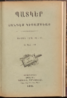 ՊԱՏԿԵՐ: ՀԱՆԴԷՍ ԿԻՍԱՄՍԵԱՅ, 1892, Երկրորդ տարի, Թիւ 23 (15 Մարտ)