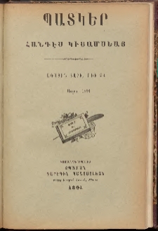 ՊԱՏԿԵՐ: ՀԱՆԴԷՍ ԿԻՍԱՄՍԵԱՅ, 1892, Երկրորդ տարի, Թիւ 24 (1 Ապրիլ)