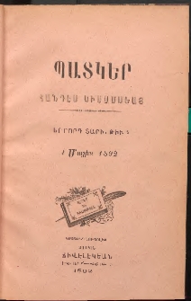 ՊԱՏԿԵՐ: ՀԱՆԴԷՍ ԿԻՍԱՄՍԵԱՅ, 1892, Երրորդ տարի, Թիւ 2 (1 Մայիս)