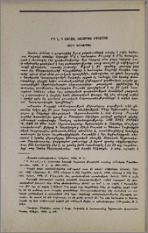Ո՞վ է, ի վերջո, Նահապետ Քուչակը