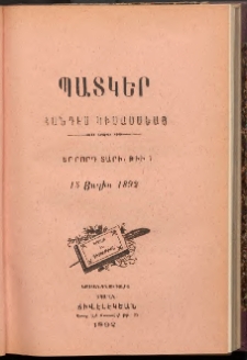 ՊԱՏԿԵՐ: ՀԱՆԴԷՍ ԿԻՍԱՄՍԵԱՅ, 1892, Երրորդ տարի, Թիւ 7 (15 Յուլիս)
