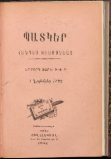 ՊԱՏԿԵՐ: ՀԱՆԴԷՍ ԿԻՍԱՄՍԵԱՅ, 1892, Երրորդ տարի, Թիւ 14 (1 Նոյեմբեր)