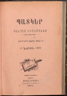 ՊԱՏԿԵՐ: ՀԱՆԴԷՍ ԿԻՍԱՄՍԵԱՅ, 1892, Երրորդ տարի, Թիւ 15 (15 Նոյեմբեր)
