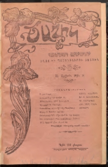 ԾԱՂԻԿ ՏՂՈՑ ԲԱԺԻՆ, 1907, Ի տարի (Ա Շրջան), թիւ 8 (679) (Յուլիս 7)