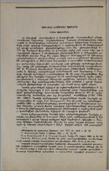 Նորահայտ վիմագրեր Գառնիից