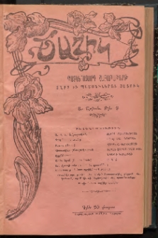 ԾԱՂԻԿ ՏՂՈՑ ԲԱԺԻՆ, 1907, Ի տարի (Ա Շրջան), թիւ 9 (680) (Յուլիս 14)