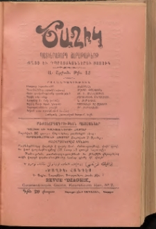 ԾԱՂԻԿ ՏՂՈՑ ԲԱԺԻՆԸ, 1907, Ի տարի (Ա Շրջան), թիւ 13 (684) (Օգոտսոս 9)