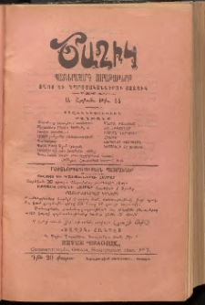 ԾԱՂԻԿ ՏՂՈՑ ԲԱԺԻՆԸ, 1907, Ի տարի (Ա Շրջան), թիւ 14 (685) (Օգոտսոս 18)