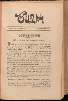 ԾԱՂԻԿ ՏՂՈՑ ԲԱԺԻՆԸ, 1907, Ի տարի (Ա Շրջան), թիւ 15 (686) (Օգոտսոս 23)