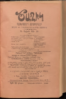 ԾԱՂԻԿ ՏՂՈՑ ԲԱԺԻՆԸ, 1907, Ի տարի (Ա Շրջան), թիւ 16 (687) (Օգոտսոս 30)