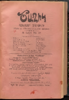 ԾԱՂԻԿ ՏՂՈՑ ԲԱԺԻՆԸ, 1907, Ի տարի (Ա Շրջան), թիւ 19 (690) (Սեպտեմբեր 20)