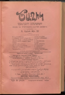 ԾԱՂԻԿ ՏՂՈՑ ԲԱԺԻՆԸ, 1907, Ի տարի (Ա Շրջան), թիւ 22 (693) (Հոկտեմբեր 14)