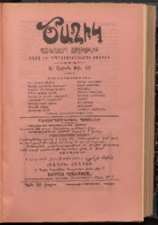 ԾԱՂԻԿ ՏՂՈՑ ԲԱԺԻՆԸ, 1907, Ի տարի (Ա Շրջան), թիւ 23 (694) (Հոկտեմբեր 18)