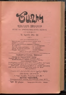 ԾԱՂԻԿ ՏՂՈՑ ԲԱԺԻՆԸ, 1907, Ի տարի (Ա Շրջան), թիւ 26 (697) (Նոյեմբեր 8)