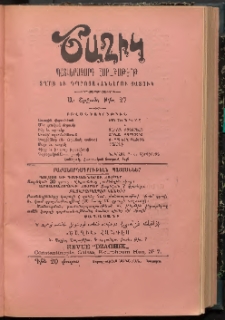 ԾԱՂԻԿ ՏՂՈՑ ԲԱԺԻՆԸ, 1907, Ի տարի (Ա Շրջան), թիւ 27 (698) (Նոյեմբեր 15)