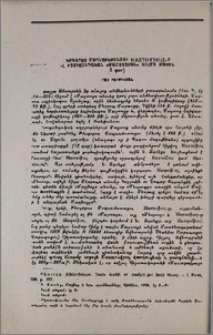 Թեոդորոս Մոպսուեստացու ΜΑΣΤΟύΒΙΟΣ-ի և բյուզանդական «Մաշտոցյան» տոհմի մասին (X դար)