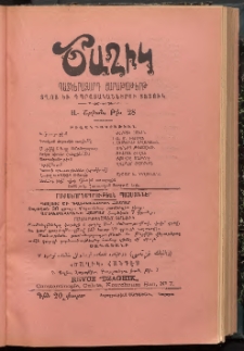 ԾԱՂԻԿ ՏՂՈՑ ԲԱԺԻՆԸ, 1907, Ի տարի (Ա Շրջան), թիւ 28 (699) (Նոյեմբեր 22)