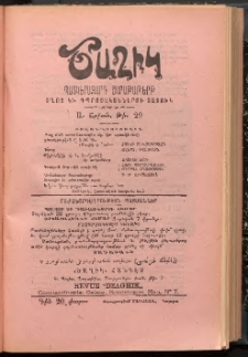 ԾԱՂԻԿ ՏՂՈՑ ԲԱԺԻՆԸ, 1907, Ի տարի (Ա Շրջան), թիւ 29 (700) (Նոյեմբեր 29)