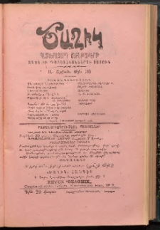 ԾԱՂԻԿ ՏՂՈՑ ԲԱԺԻՆԸ, 1907, Ի տարի (Ա Շրջան), թիւ 30 (701) (Դեկտեմբեր 6)