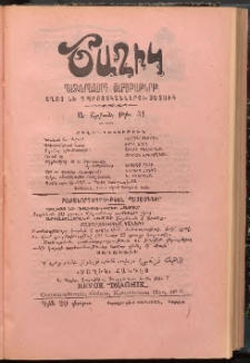 ԾԱՂԻԿ ՏՂՈՑ ԲԱԺԻՆԸ, 1907, Ի տարի (Ա Շրջան), թիւ 31 (702) (Դեկտեմբեր 13)