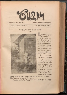 ԾԱՂԻԿ ՏՂՈՑ ԲԱԺԻՆԸ, 1907, Ի տարի (Ա Շրջան), թիւ 32 (703) (Դեկտեմբեր 20)