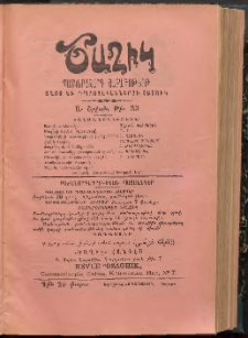 ԾԱՂԻԿ ՏՂՈՑ ԲԱԺԻՆԸ, 1907, Ի տարի (Ա Շրջան), թիւ 33 (704) (Դեկտեմբեր 27)