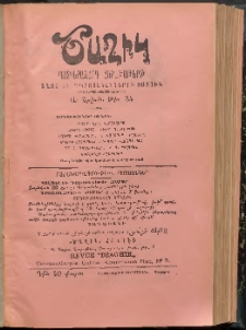 ԾԱՂԻԿ ՏՂՈՑ ԲԱԺԻՆԸ, 1908, Ի տարի (Ա Շրջան), թիւ 34 (706) (Յունուար 3)