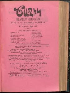 ԾԱՂԻԿ ՏՂՈՑ ԲԱԺԻՆԸ, 1908, Ի տարի (Ա Շրջան), թիւ 36 (708) (Յունուար 17)