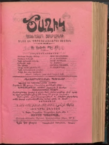 ԾԱՂԻԿ ՏՂՈՑ ԲԱԺԻՆԸ, 1908, Ի տարի (Ա շրջան), թիւ 37 (709) (Յունուար 24)
