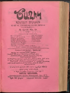 ԾԱՂԻԿ ՏՂՈՑ ԲԱԺԻՆԸ, 1908, Ի տարի (Ա Շրջան), թիւ 38 (710) (Յունուար 31)