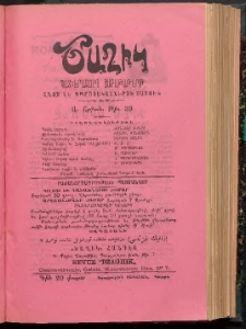 ԾԱՂԻԿ ՏՂՈՑ ԲԱԺԻՆԸ, 1908, Ի տարի (Ա Շրջան), թիւ 39 (711) (Փետրուար 7)