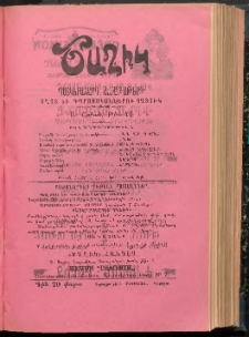 ԾԱՂԻԿ ՏՂՈՑ ԲԱԺԻՆԸ, 1908, Ի տարի (Ա Շրջան), թիւ 42 (714) (Փետրուար 28)