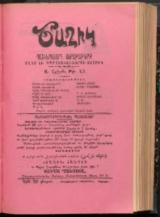 ԾԱՂԻԿ ՏՂՈՑ ԲԱԺԻՆԸ, 1908, Ի տարի (Ա Շրջան), թիւ 43 (715) (Մարտ 6)
