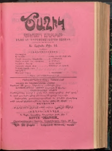 ԾԱՂԻԿ ՏՂՈՑ ԲԱԺԻՆԸ, 1908, Ի տարի (Ա Շրջան), թիւ 44 (716) (Մարտ 13)
