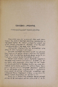 Շուշուց - Թաւրիզ (Ճանապարհորդական նկատողութիւններ)