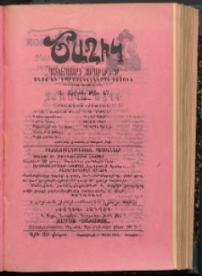 ԾԱՂԻԿ ՏՂՈՑ ԲԱԺԻՆԸ, 1908, Ի տարի (Ա Շրջան), թիւ 47 (719) (Ապրիլ 3)