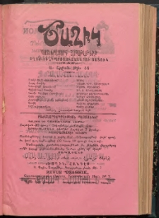 ԾԱՂԻԿ ՏՂՈՑ ԲԱԺԻՆԸ, 1908, Ի տարի (Ա Շրջան), թիւ 48 (720) (Ապրիլ 10)