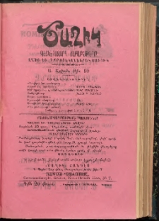 ԾԱՂԻԿ ՏՂՈՑ ԲԱԺԻՆԸ, 1908, Ի տարի (Ա Շրջան), թիւ 50 (722) (Ապրիլ 24)