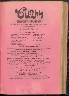ԾԱՂԻԿ ՏՂՈՑ ԲԱԺԻՆԸ, 1908, Ի տարի (Ա Շրջան), թիւ 51 (723) (Մայիս 1)