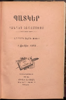 ՊԱՏԿԵՐ: ՀԱՆԴԷՍ ԿԻՍԱՄՍԵԱՅ, 1893, Չորրորդ տարի, Թիւ 4 (1 Յունիս)