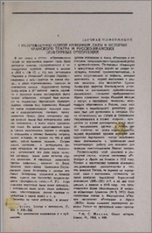 К исправлению одной неверной даты в истории иранского театра и русско-иранских культурных отношений